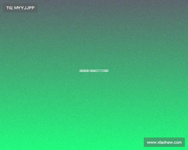 国安最新赛事-国安赛程2020赛程表